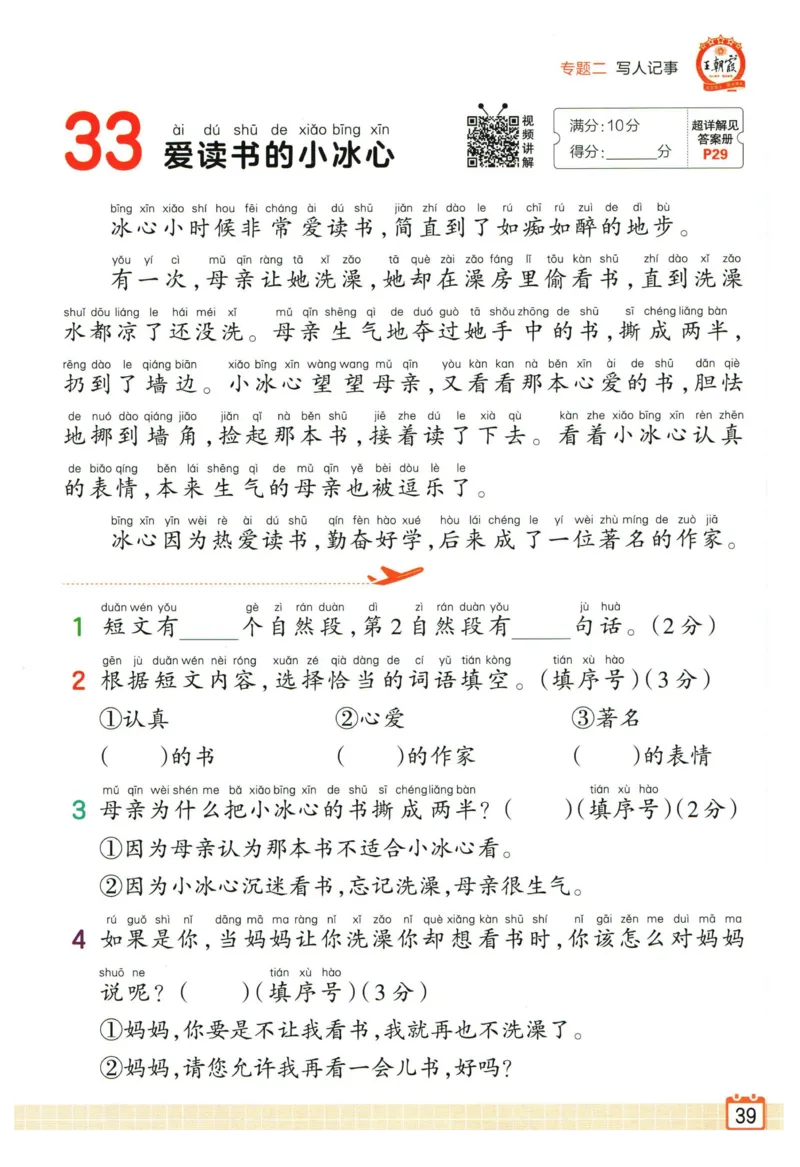 25版《王朝霞阅读训练100篇超详解》1年级_2026春小学教辅大合集_8-26春《王朝霞》系列_05.《WZX阅读训练100篇超详解》1-6年级语文阅读理解练习