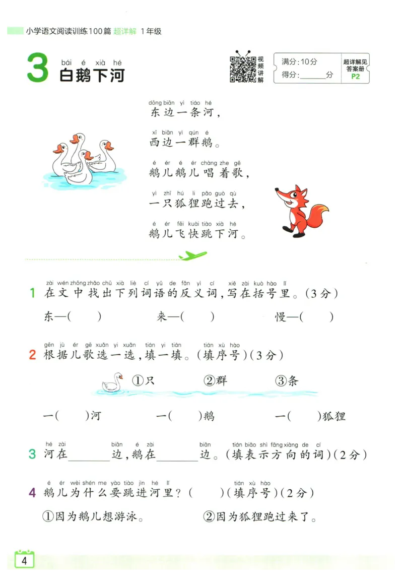 25版《王朝霞阅读训练100篇超详解》1年级_2026春小学教辅大合集_8-26春《王朝霞》系列_05.《WZX阅读训练100篇超详解》1-6年级语文阅读理解练习