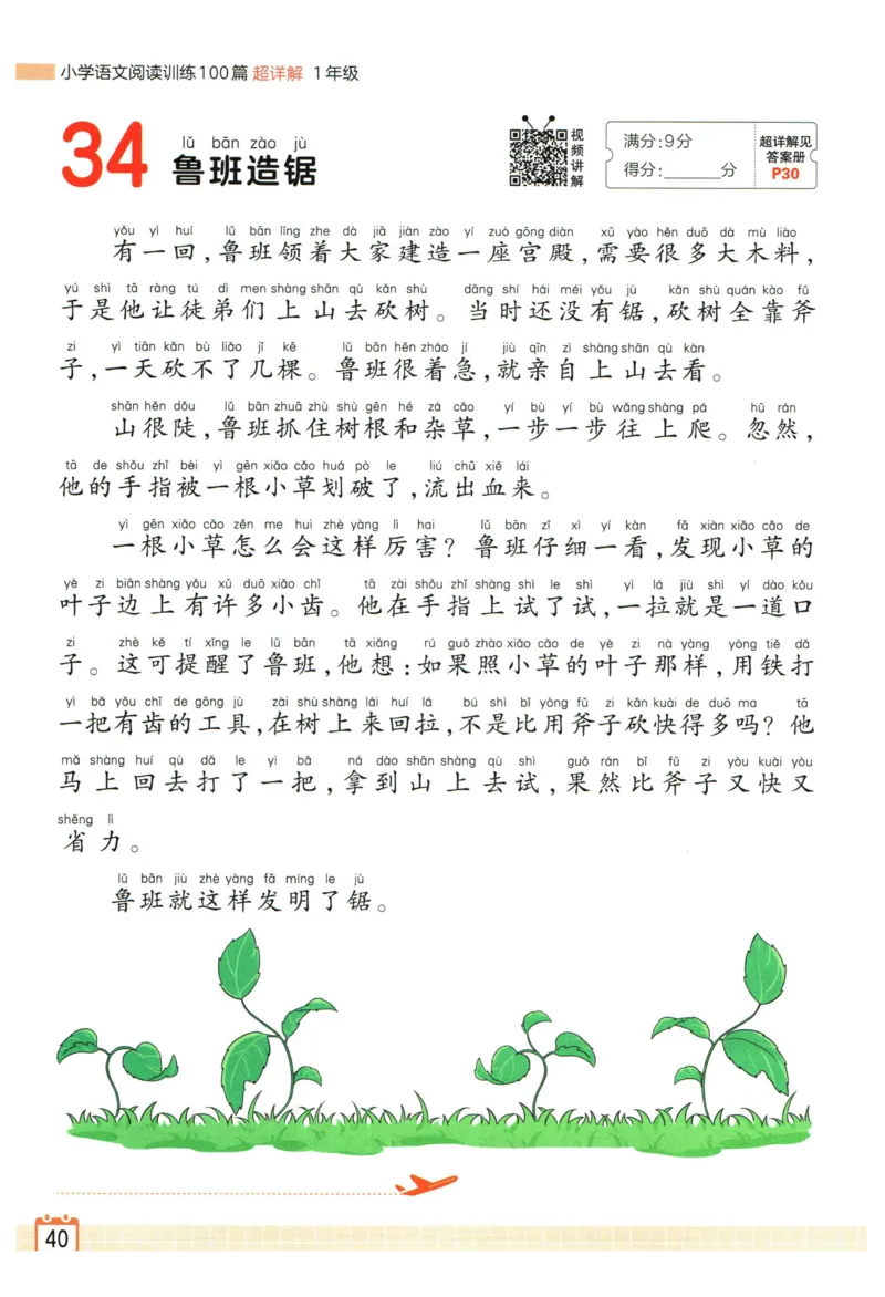 25版《王朝霞阅读训练100篇超详解》1年级_2026春小学教辅大合集_8-26春《王朝霞》系列_05.《WZX阅读训练100篇超详解》1-6年级语文阅读理解练习