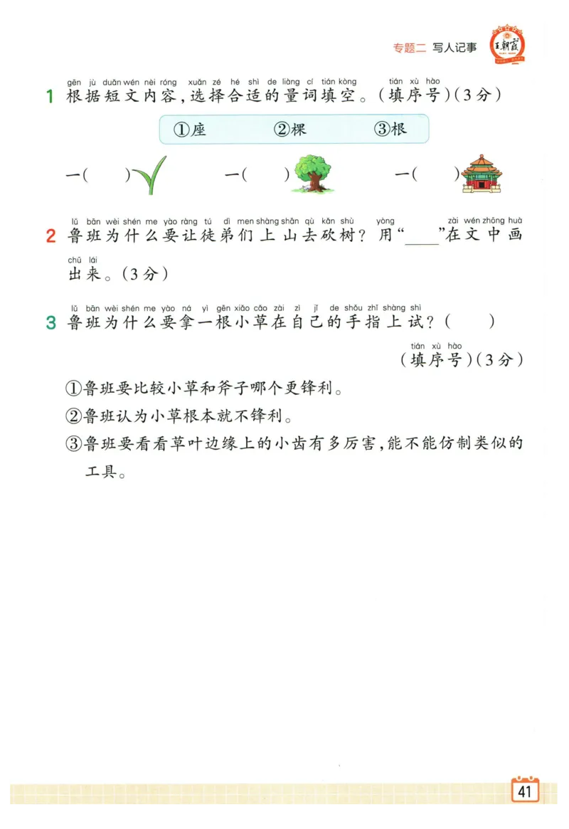 25版《王朝霞阅读训练100篇超详解》1年级_2026春小学教辅大合集_8-26春《王朝霞》系列_05.《WZX阅读训练100篇超详解》1-6年级语文阅读理解练习