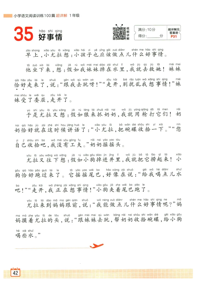 25版《王朝霞阅读训练100篇超详解》1年级_2026春小学教辅大合集_8-26春《王朝霞》系列_05.《WZX阅读训练100篇超详解》1-6年级语文阅读理解练习