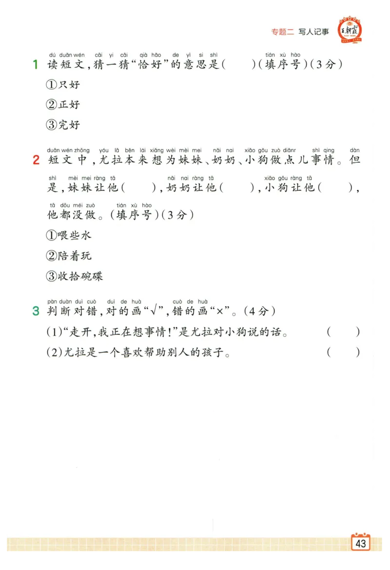 25版《王朝霞阅读训练100篇超详解》1年级_2026春小学教辅大合集_8-26春《王朝霞》系列_05.《WZX阅读训练100篇超详解》1-6年级语文阅读理解练习