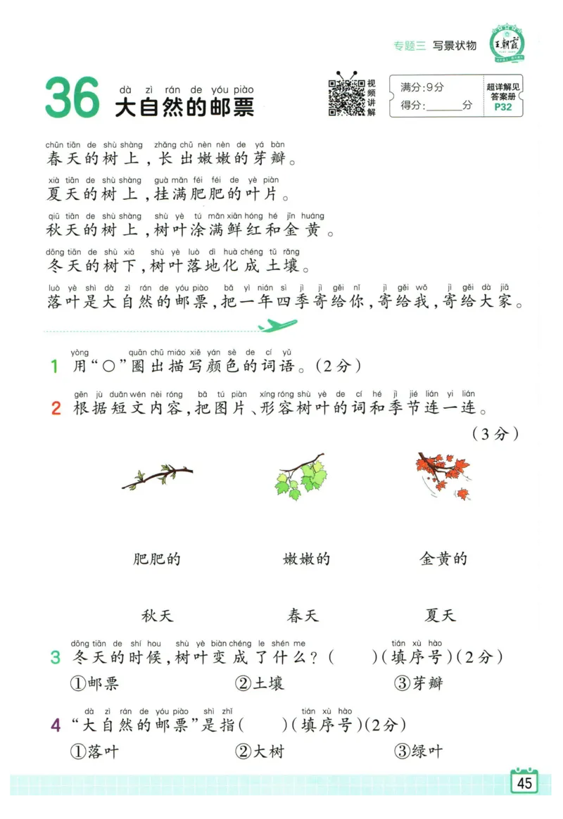 25版《王朝霞阅读训练100篇超详解》1年级_2026春小学教辅大合集_8-26春《王朝霞》系列_05.《WZX阅读训练100篇超详解》1-6年级语文阅读理解练习