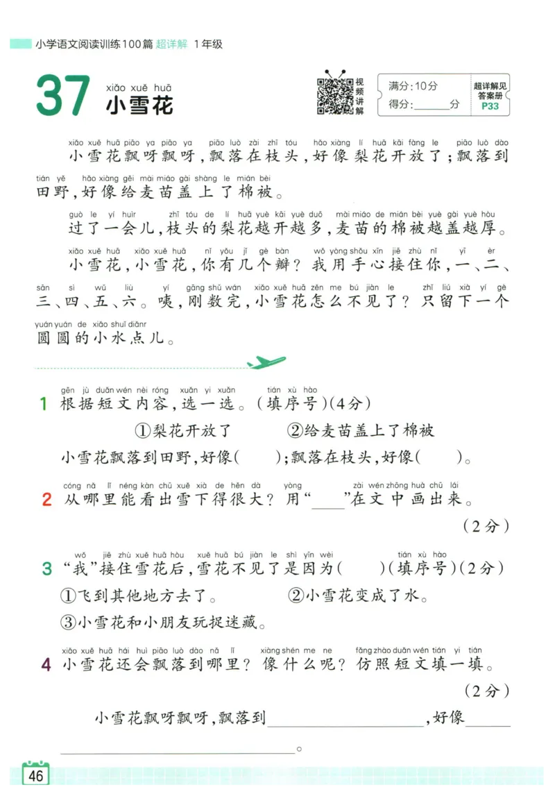 25版《王朝霞阅读训练100篇超详解》1年级_2026春小学教辅大合集_8-26春《王朝霞》系列_05.《WZX阅读训练100篇超详解》1-6年级语文阅读理解练习