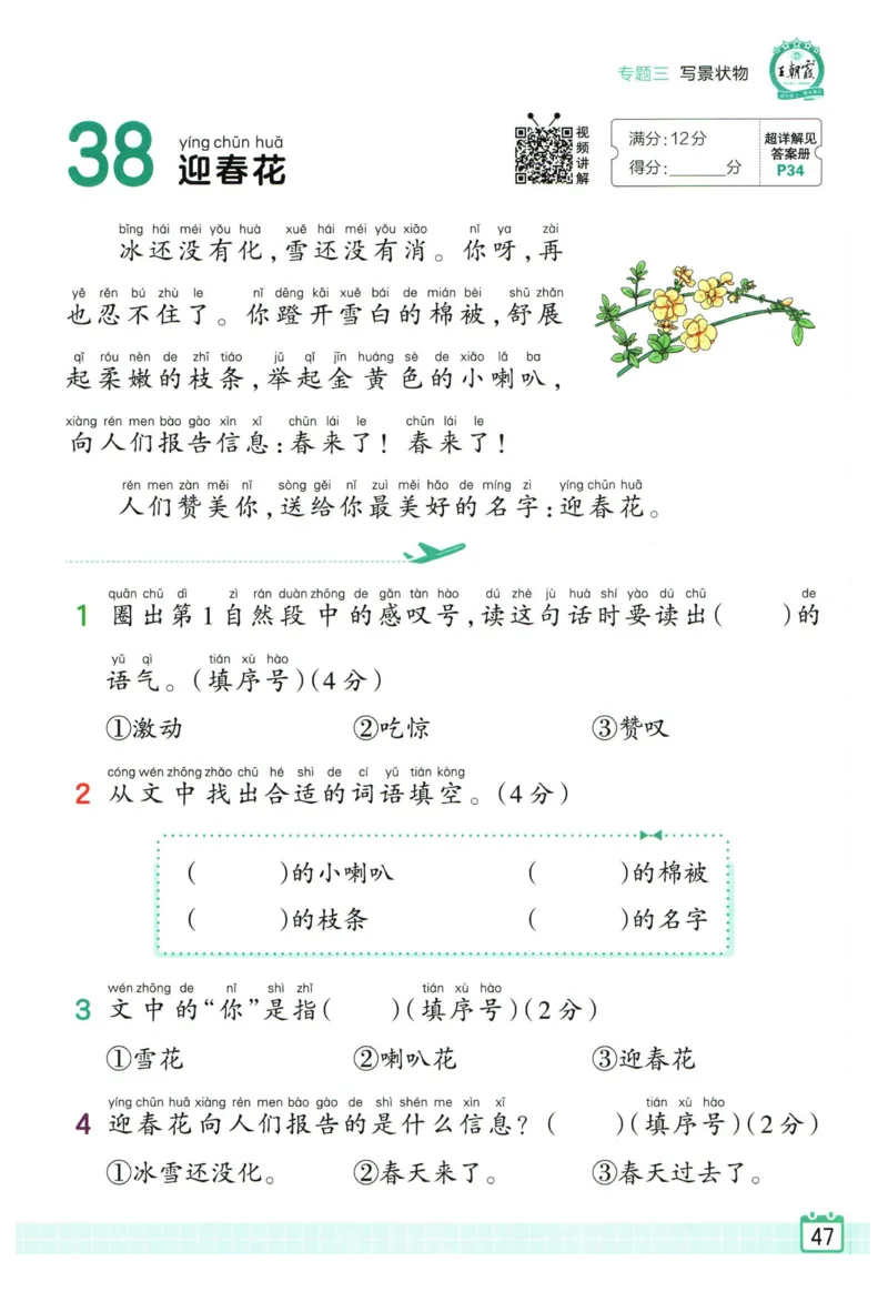 25版《王朝霞阅读训练100篇超详解》1年级_2026春小学教辅大合集_8-26春《王朝霞》系列_05.《WZX阅读训练100篇超详解》1-6年级语文阅读理解练习