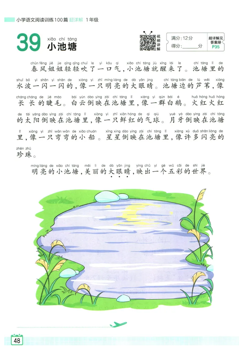 25版《王朝霞阅读训练100篇超详解》1年级_2026春小学教辅大合集_8-26春《王朝霞》系列_05.《WZX阅读训练100篇超详解》1-6年级语文阅读理解练习