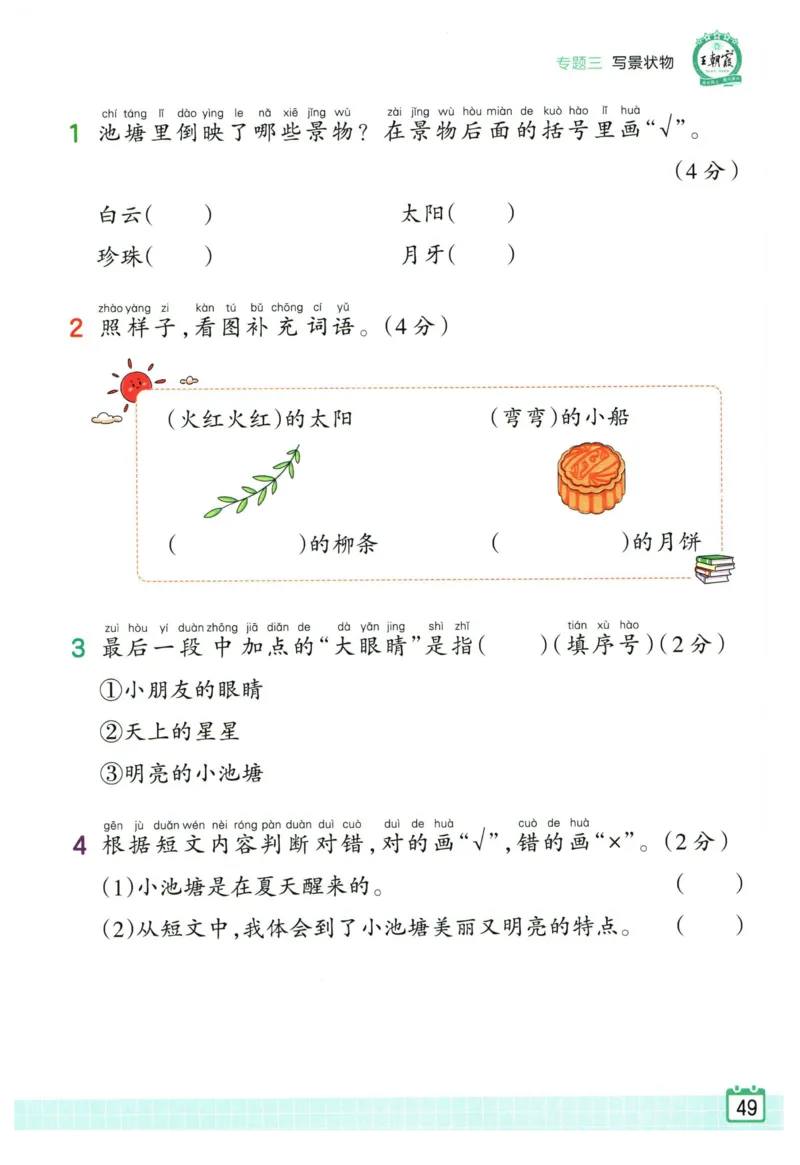 25版《王朝霞阅读训练100篇超详解》1年级_2026春小学教辅大合集_8-26春《王朝霞》系列_05.《WZX阅读训练100篇超详解》1-6年级语文阅读理解练习