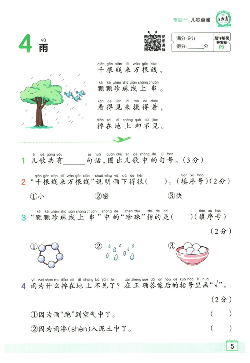 25版《王朝霞阅读训练100篇超详解》1年级_2026春小学教辅大合集_8-26春《王朝霞》系列_05.《WZX阅读训练100篇超详解》1-6年级语文阅读理解练习