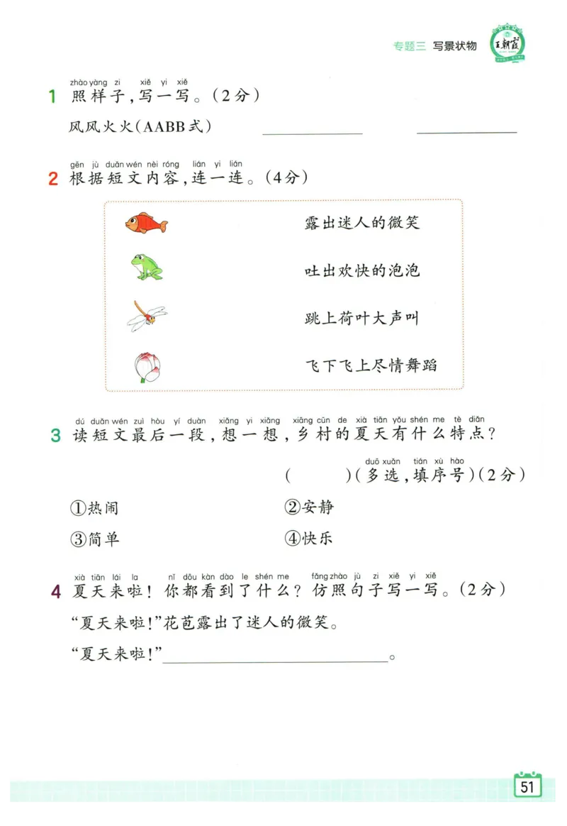 25版《王朝霞阅读训练100篇超详解》1年级_2026春小学教辅大合集_8-26春《王朝霞》系列_05.《WZX阅读训练100篇超详解》1-6年级语文阅读理解练习
