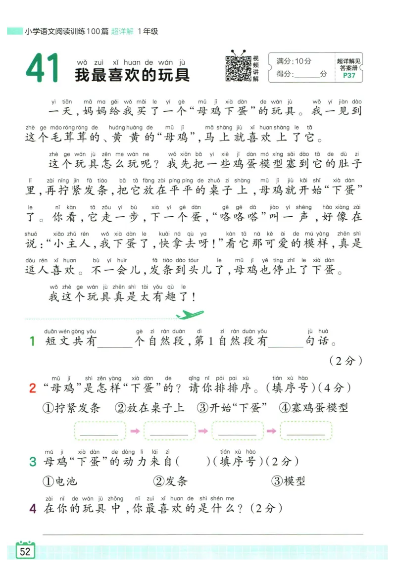 25版《王朝霞阅读训练100篇超详解》1年级_2026春小学教辅大合集_8-26春《王朝霞》系列_05.《WZX阅读训练100篇超详解》1-6年级语文阅读理解练习