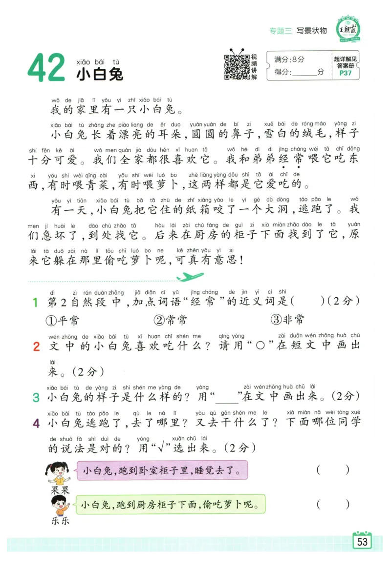 25版《王朝霞阅读训练100篇超详解》1年级_2026春小学教辅大合集_8-26春《王朝霞》系列_05.《WZX阅读训练100篇超详解》1-6年级语文阅读理解练习