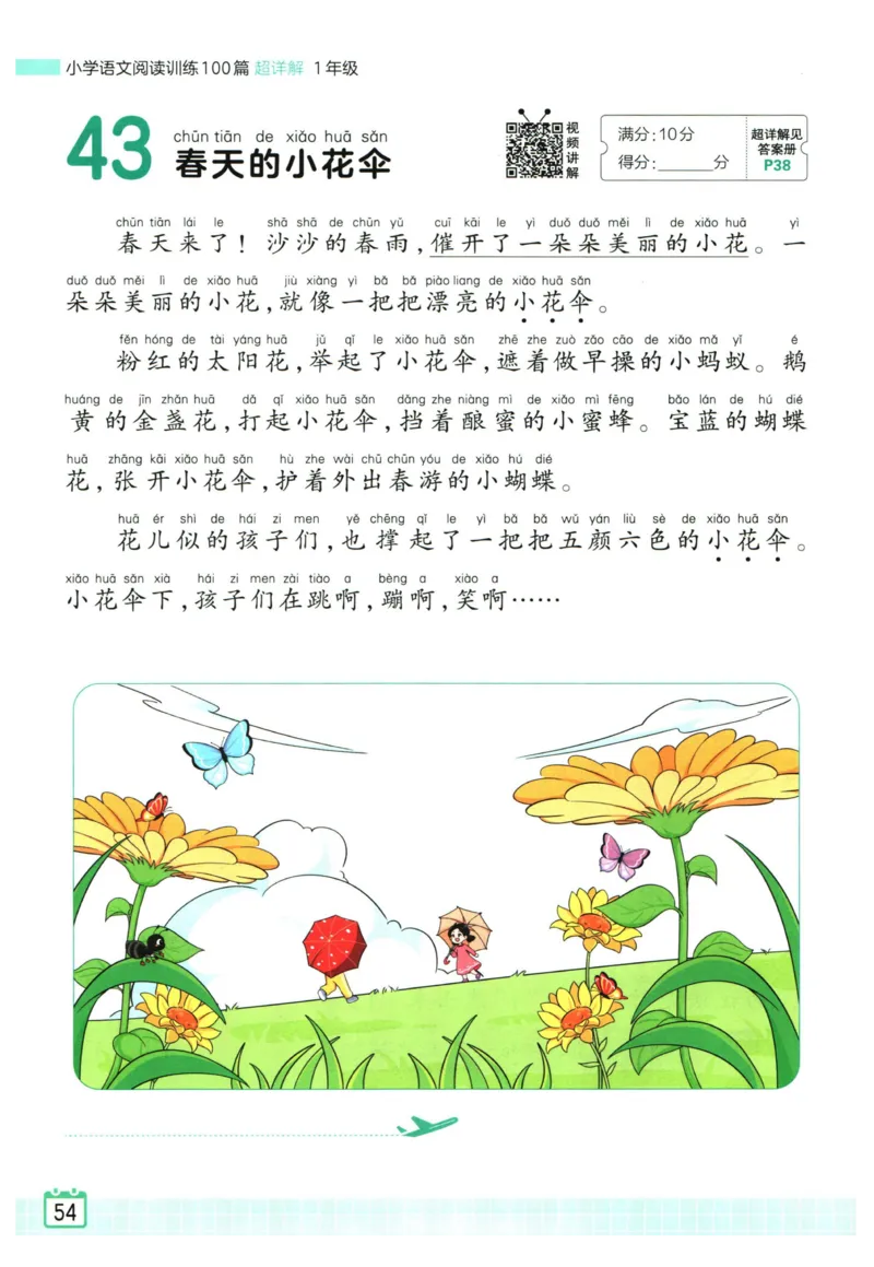 25版《王朝霞阅读训练100篇超详解》1年级_2026春小学教辅大合集_8-26春《王朝霞》系列_05.《WZX阅读训练100篇超详解》1-6年级语文阅读理解练习