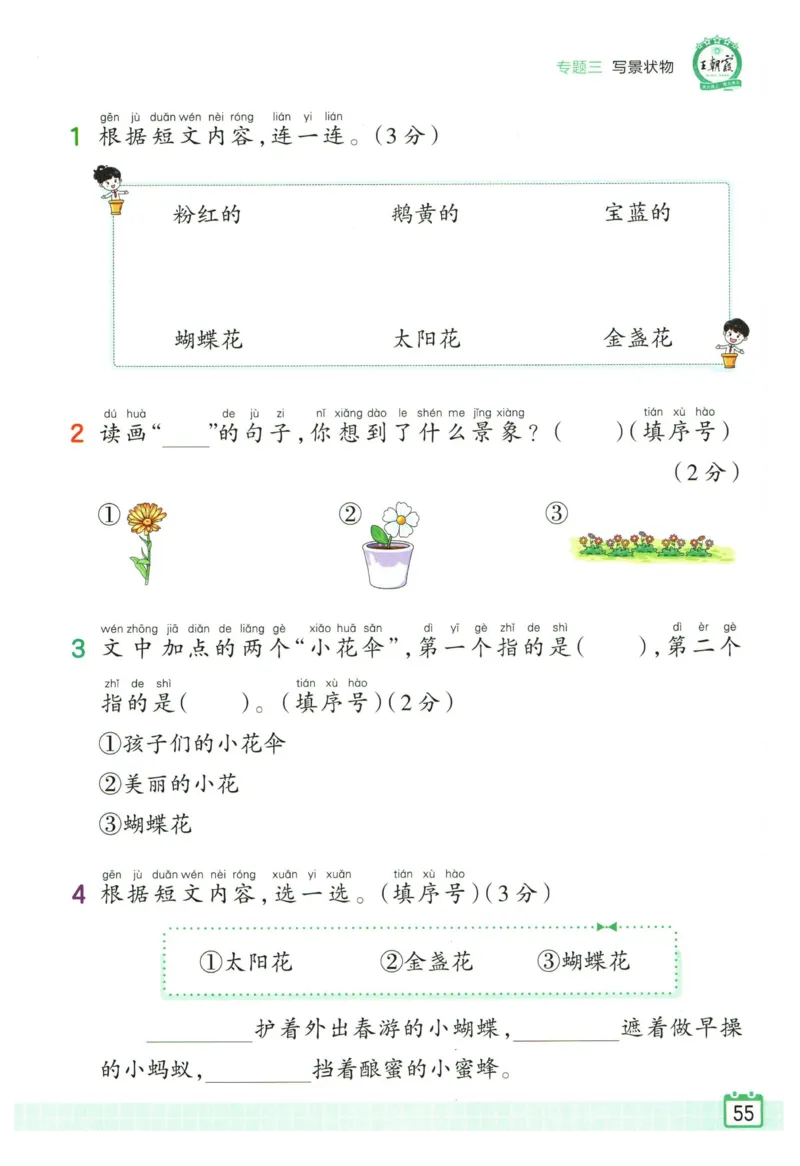 25版《王朝霞阅读训练100篇超详解》1年级_2026春小学教辅大合集_8-26春《王朝霞》系列_05.《WZX阅读训练100篇超详解》1-6年级语文阅读理解练习