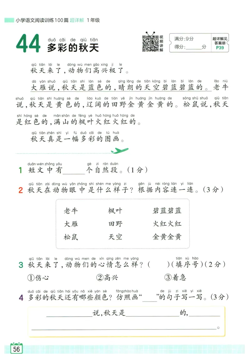 25版《王朝霞阅读训练100篇超详解》1年级_2026春小学教辅大合集_8-26春《王朝霞》系列_05.《WZX阅读训练100篇超详解》1-6年级语文阅读理解练习