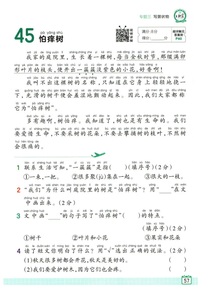 25版《王朝霞阅读训练100篇超详解》1年级_2026春小学教辅大合集_8-26春《王朝霞》系列_05.《WZX阅读训练100篇超详解》1-6年级语文阅读理解练习