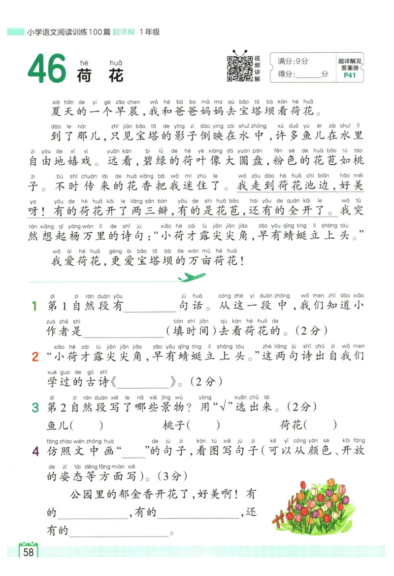 25版《王朝霞阅读训练100篇超详解》1年级_2026春小学教辅大合集_8-26春《王朝霞》系列_05.《WZX阅读训练100篇超详解》1-6年级语文阅读理解练习