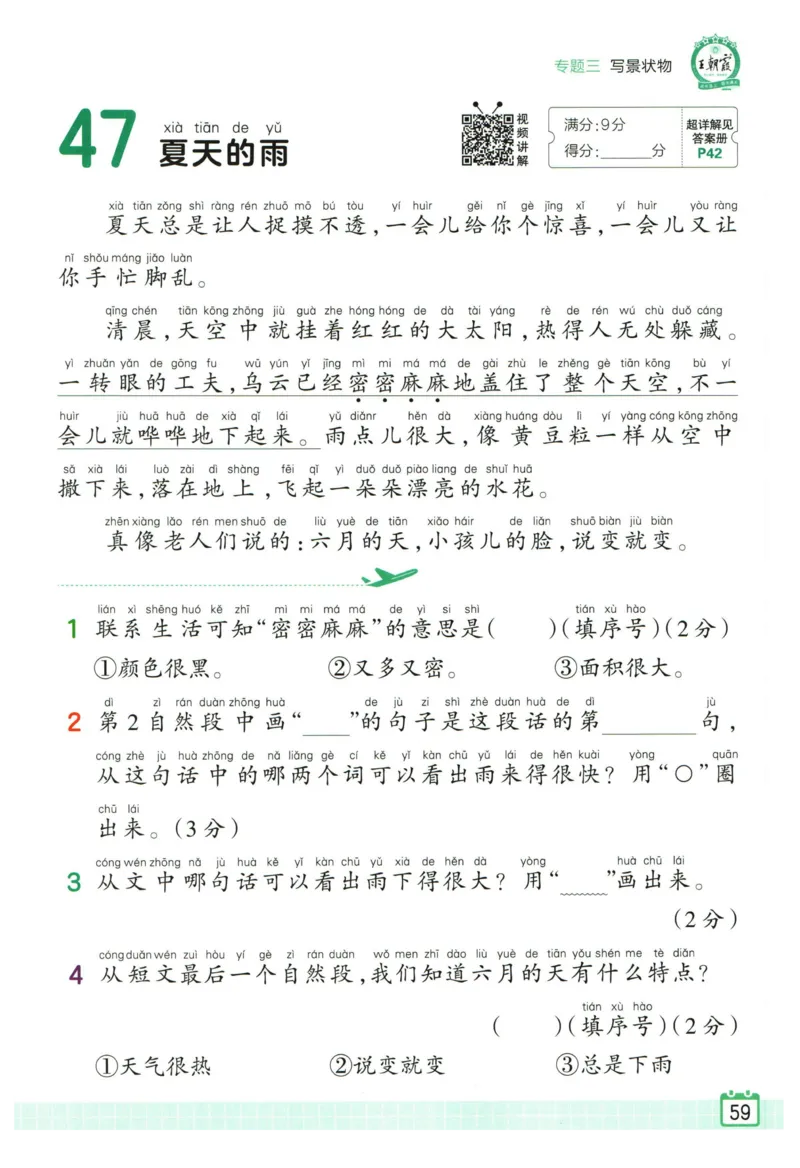 25版《王朝霞阅读训练100篇超详解》1年级_2026春小学教辅大合集_8-26春《王朝霞》系列_05.《WZX阅读训练100篇超详解》1-6年级语文阅读理解练习