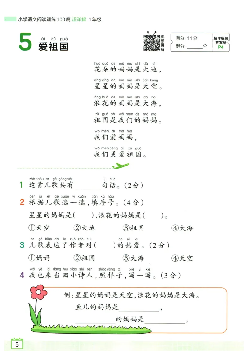 25版《王朝霞阅读训练100篇超详解》1年级_2026春小学教辅大合集_8-26春《王朝霞》系列_05.《WZX阅读训练100篇超详解》1-6年级语文阅读理解练习