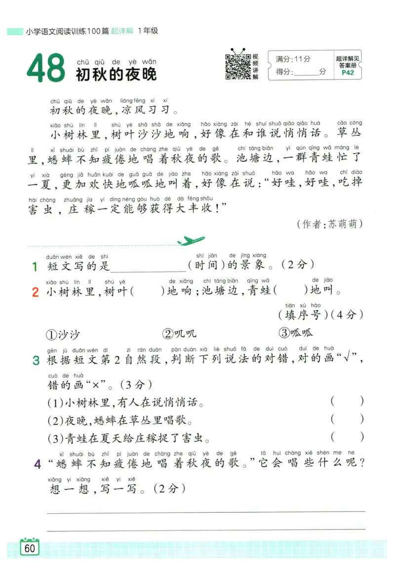 25版《王朝霞阅读训练100篇超详解》1年级_2026春小学教辅大合集_8-26春《王朝霞》系列_05.《WZX阅读训练100篇超详解》1-6年级语文阅读理解练习