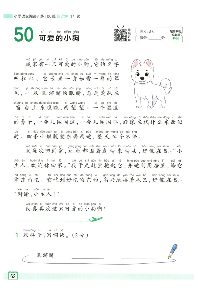 25版《王朝霞阅读训练100篇超详解》1年级_2026春小学教辅大合集_8-26春《王朝霞》系列_05.《WZX阅读训练100篇超详解》1-6年级语文阅读理解练习