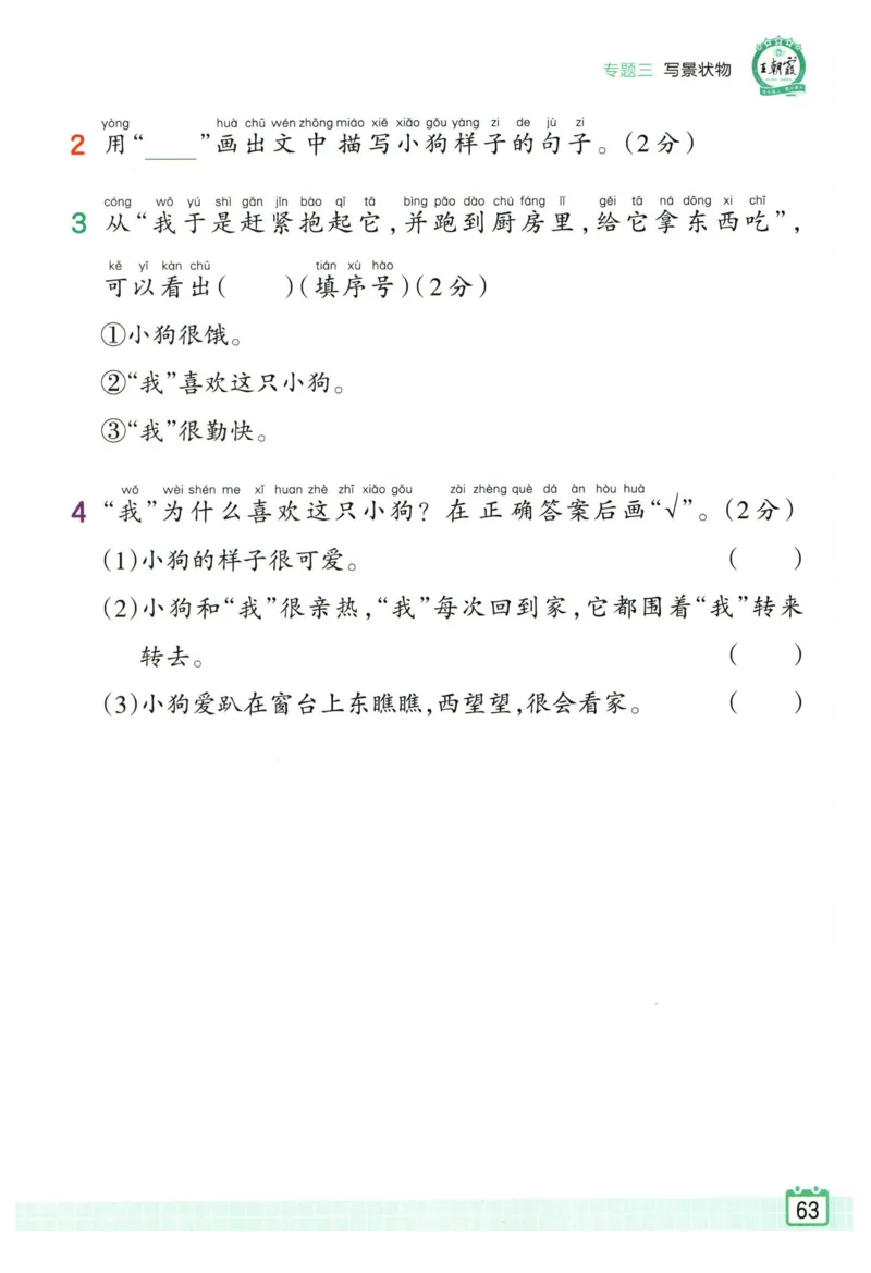 25版《王朝霞阅读训练100篇超详解》1年级_2026春小学教辅大合集_8-26春《王朝霞》系列_05.《WZX阅读训练100篇超详解》1-6年级语文阅读理解练习