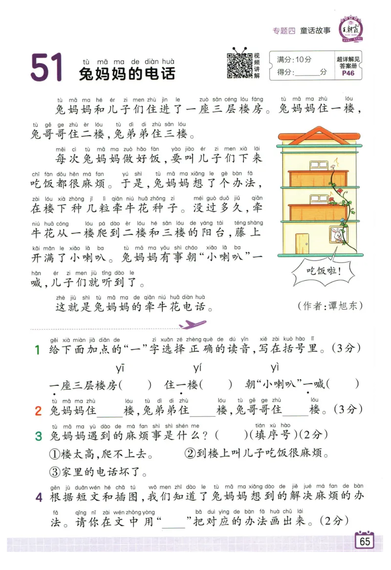 25版《王朝霞阅读训练100篇超详解》1年级_2026春小学教辅大合集_8-26春《王朝霞》系列_05.《WZX阅读训练100篇超详解》1-6年级语文阅读理解练习