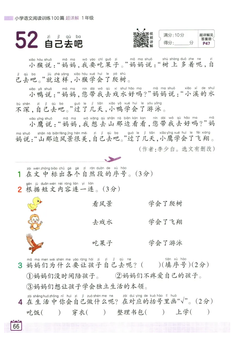25版《王朝霞阅读训练100篇超详解》1年级_2026春小学教辅大合集_8-26春《王朝霞》系列_05.《WZX阅读训练100篇超详解》1-6年级语文阅读理解练习