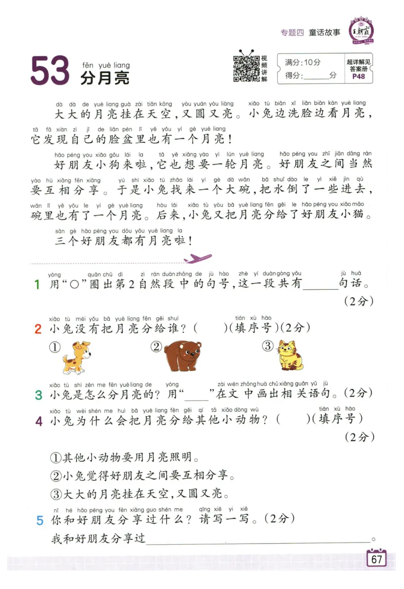 25版《王朝霞阅读训练100篇超详解》1年级_2026春小学教辅大合集_8-26春《王朝霞》系列_05.《WZX阅读训练100篇超详解》1-6年级语文阅读理解练习