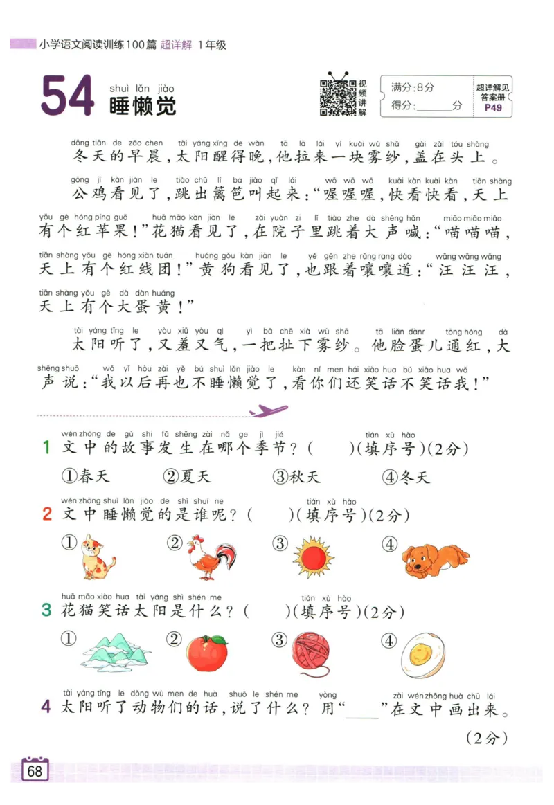 25版《王朝霞阅读训练100篇超详解》1年级_2026春小学教辅大合集_8-26春《王朝霞》系列_05.《WZX阅读训练100篇超详解》1-6年级语文阅读理解练习