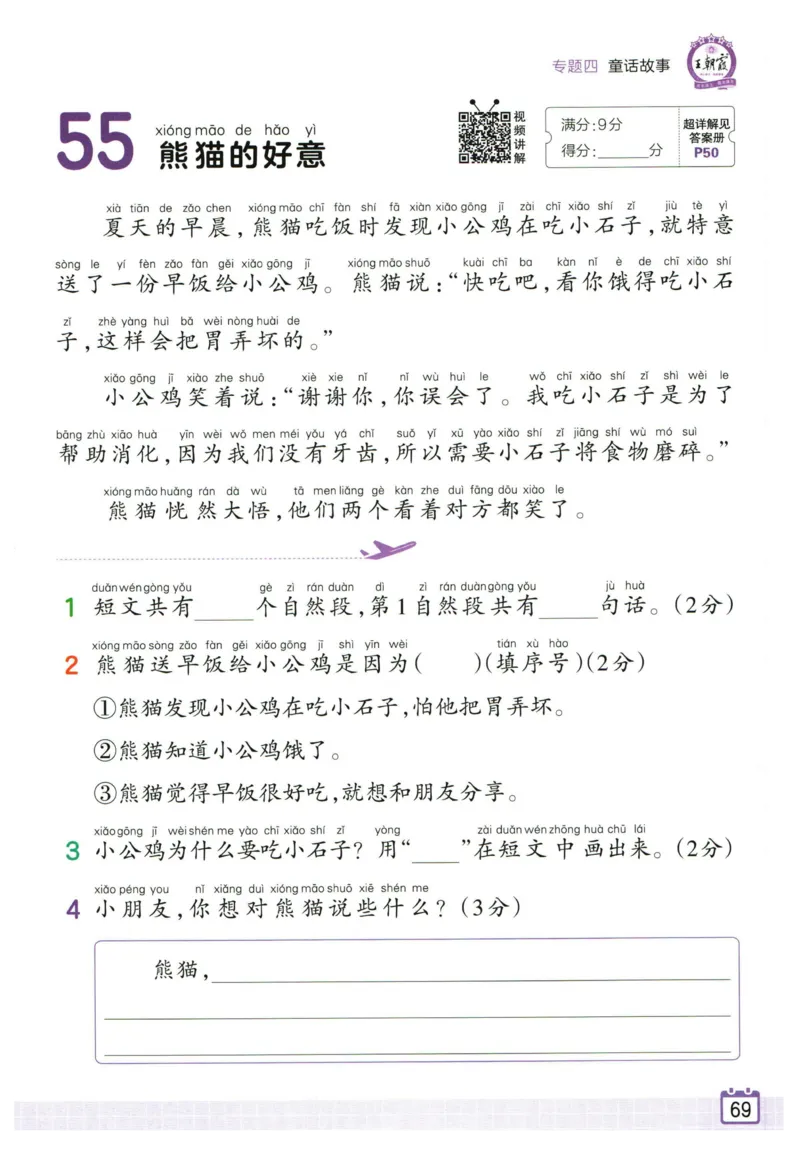 25版《王朝霞阅读训练100篇超详解》1年级_2026春小学教辅大合集_8-26春《王朝霞》系列_05.《WZX阅读训练100篇超详解》1-6年级语文阅读理解练习