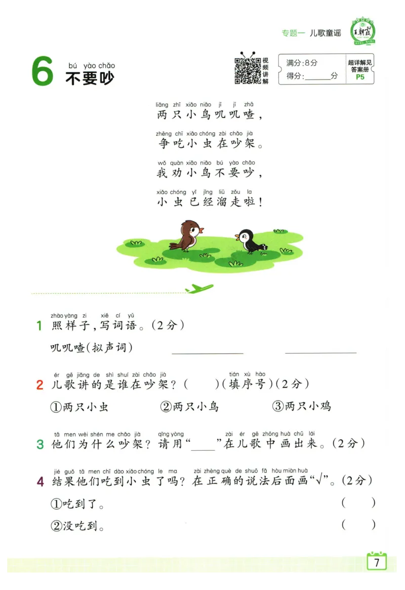 25版《王朝霞阅读训练100篇超详解》1年级_2026春小学教辅大合集_8-26春《王朝霞》系列_05.《WZX阅读训练100篇超详解》1-6年级语文阅读理解练习