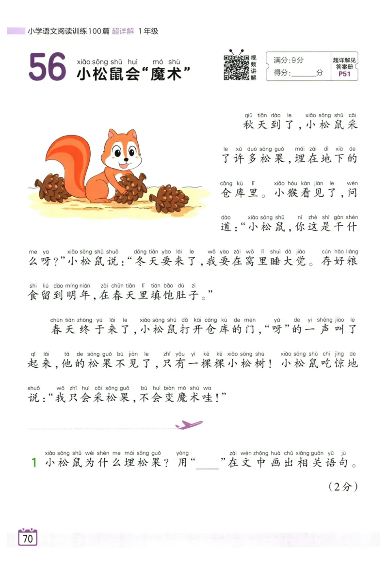 25版《王朝霞阅读训练100篇超详解》1年级_2026春小学教辅大合集_8-26春《王朝霞》系列_05.《WZX阅读训练100篇超详解》1-6年级语文阅读理解练习