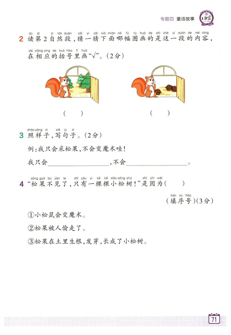25版《王朝霞阅读训练100篇超详解》1年级_2026春小学教辅大合集_8-26春《王朝霞》系列_05.《WZX阅读训练100篇超详解》1-6年级语文阅读理解练习