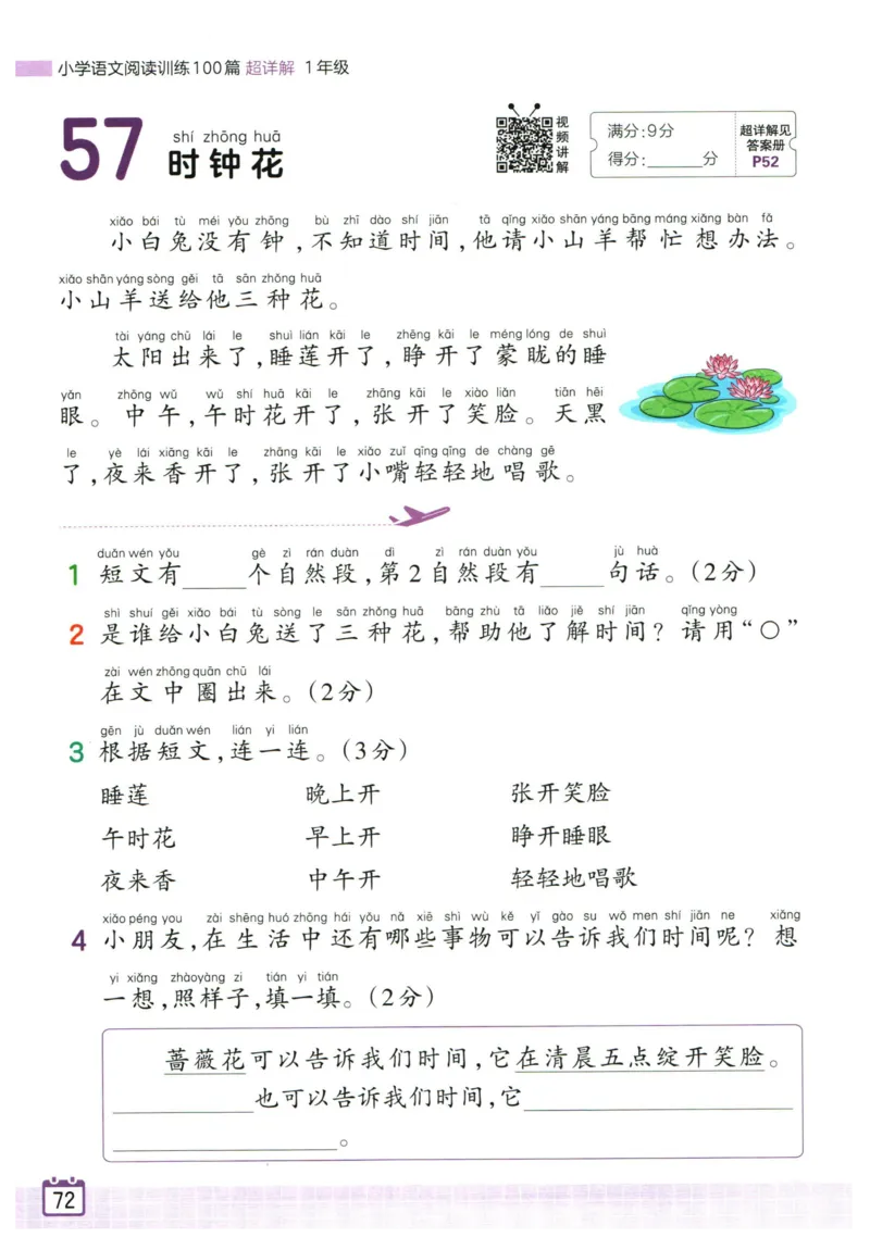 25版《王朝霞阅读训练100篇超详解》1年级_2026春小学教辅大合集_8-26春《王朝霞》系列_05.《WZX阅读训练100篇超详解》1-6年级语文阅读理解练习