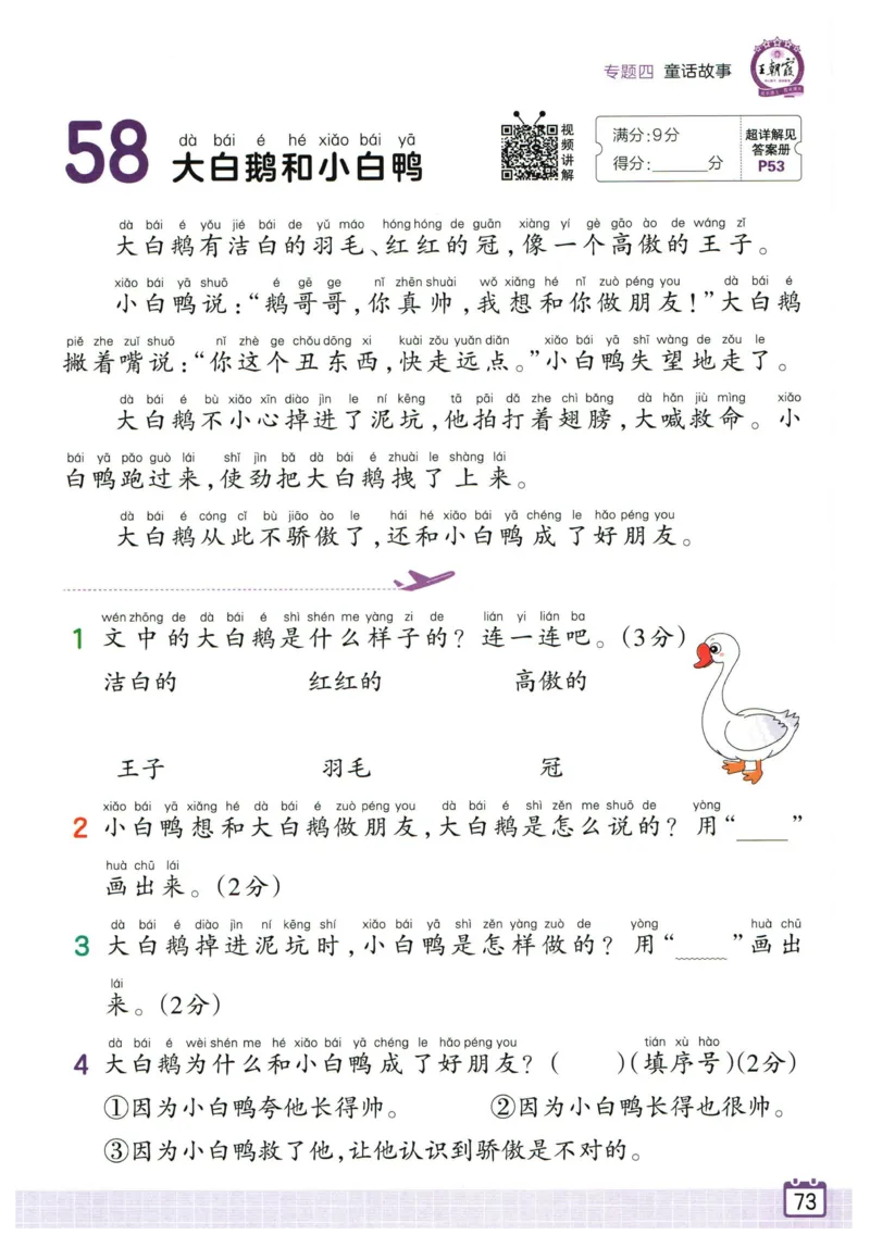 25版《王朝霞阅读训练100篇超详解》1年级_2026春小学教辅大合集_8-26春《王朝霞》系列_05.《WZX阅读训练100篇超详解》1-6年级语文阅读理解练习