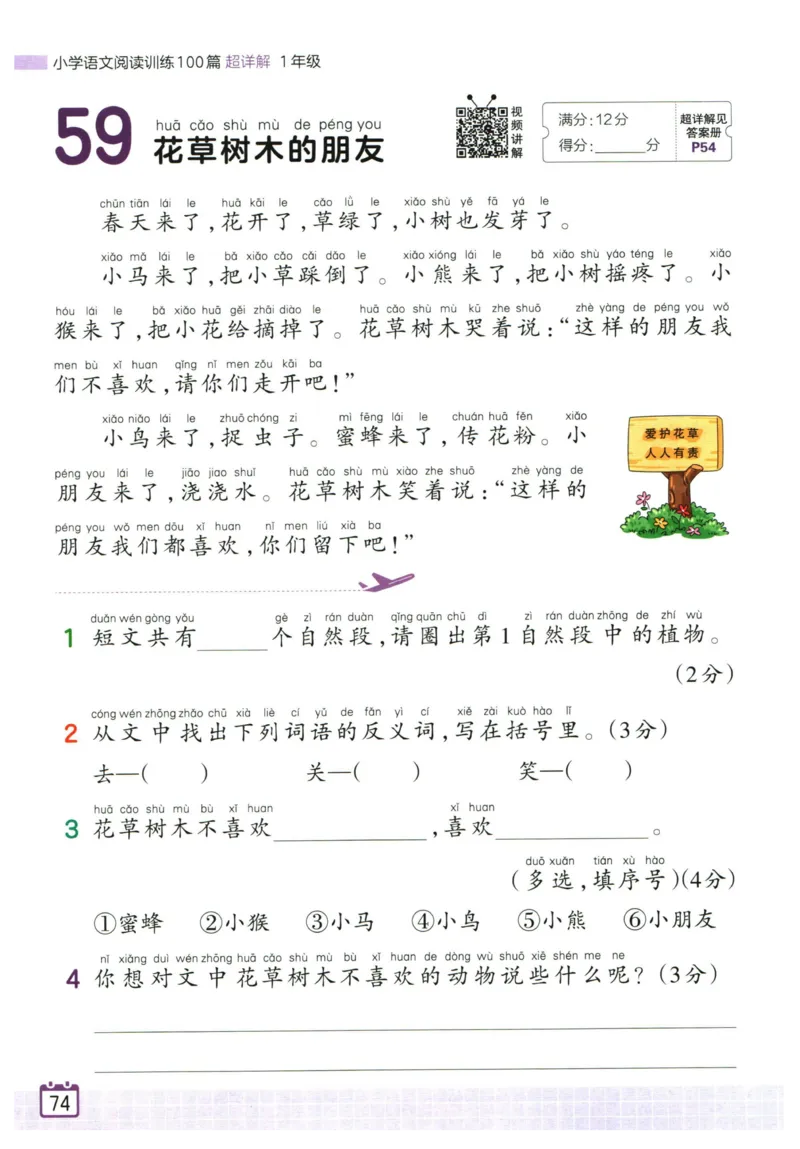 25版《王朝霞阅读训练100篇超详解》1年级_2026春小学教辅大合集_8-26春《王朝霞》系列_05.《WZX阅读训练100篇超详解》1-6年级语文阅读理解练习