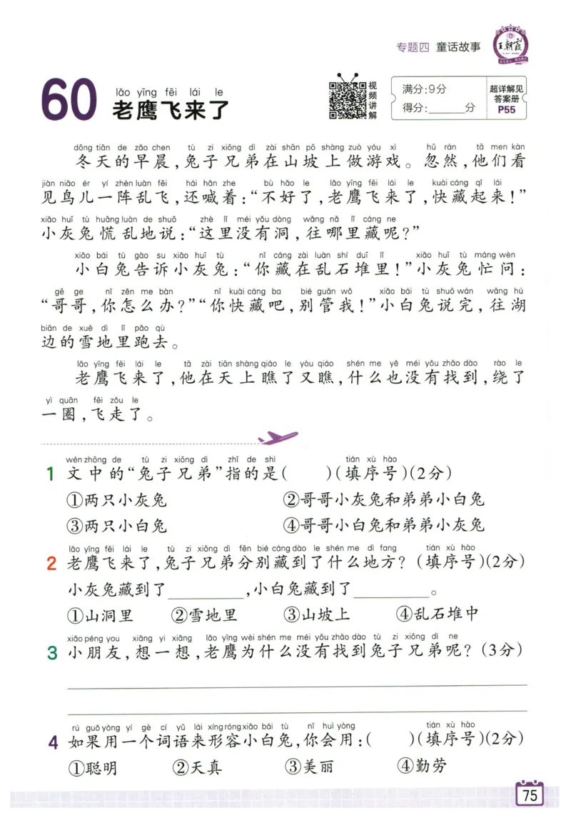 25版《王朝霞阅读训练100篇超详解》1年级_2026春小学教辅大合集_8-26春《王朝霞》系列_05.《WZX阅读训练100篇超详解》1-6年级语文阅读理解练习