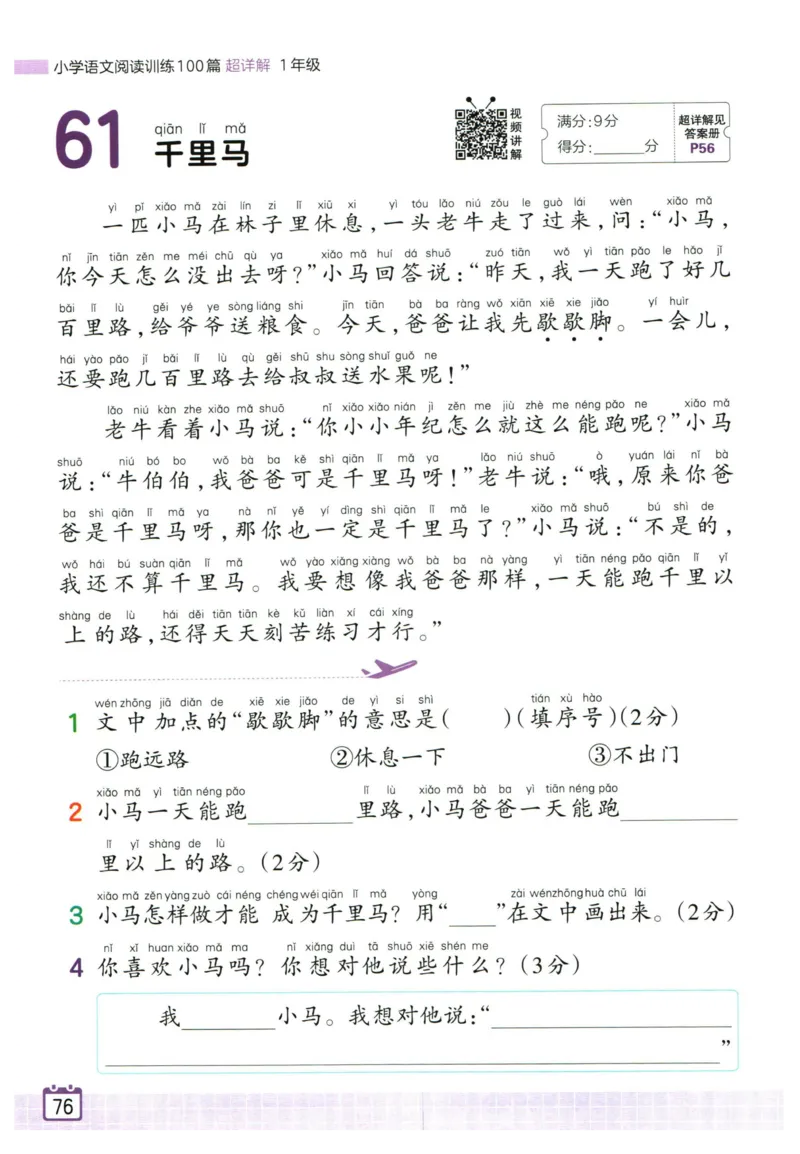 25版《王朝霞阅读训练100篇超详解》1年级_2026春小学教辅大合集_8-26春《王朝霞》系列_05.《WZX阅读训练100篇超详解》1-6年级语文阅读理解练习