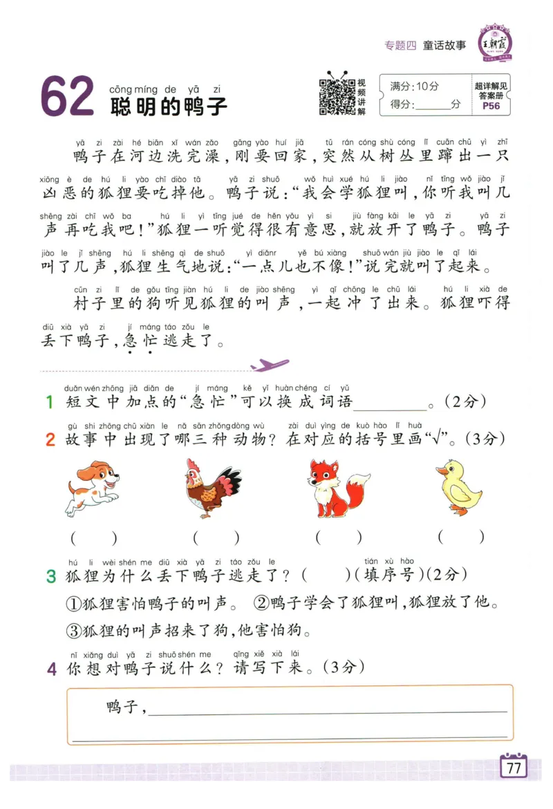 25版《王朝霞阅读训练100篇超详解》1年级_2026春小学教辅大合集_8-26春《王朝霞》系列_05.《WZX阅读训练100篇超详解》1-6年级语文阅读理解练习