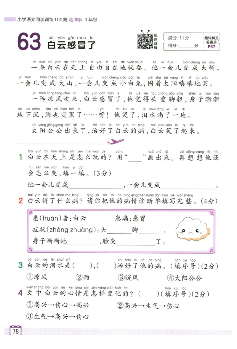 25版《王朝霞阅读训练100篇超详解》1年级_2026春小学教辅大合集_8-26春《王朝霞》系列_05.《WZX阅读训练100篇超详解》1-6年级语文阅读理解练习