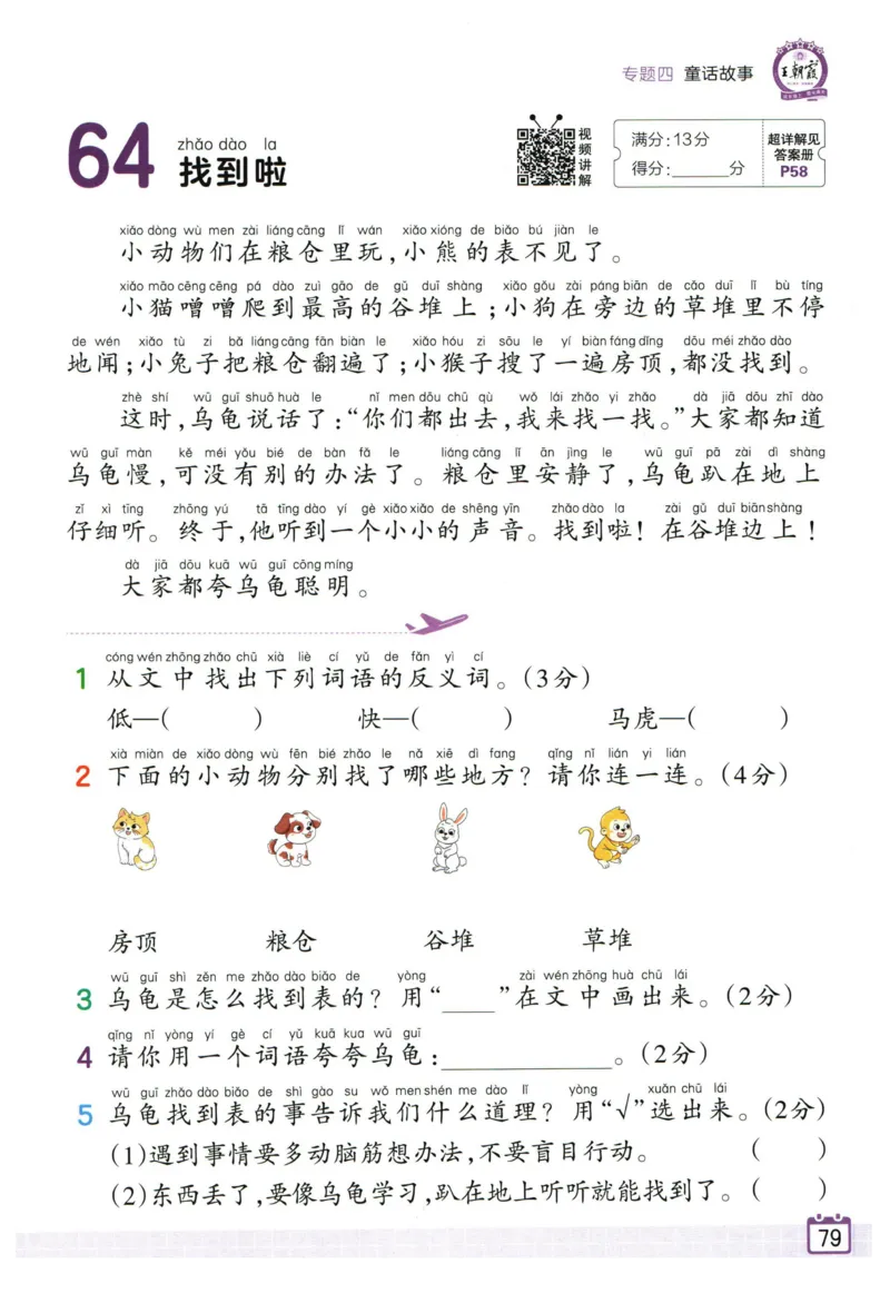 25版《王朝霞阅读训练100篇超详解》1年级_2026春小学教辅大合集_8-26春《王朝霞》系列_05.《WZX阅读训练100篇超详解》1-6年级语文阅读理解练习