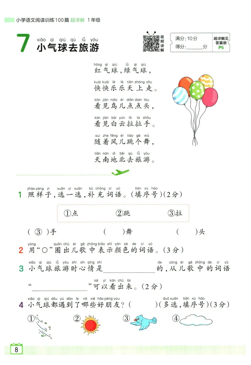 25版《王朝霞阅读训练100篇超详解》1年级_2026春小学教辅大合集_8-26春《王朝霞》系列_05.《WZX阅读训练100篇超详解》1-6年级语文阅读理解练习