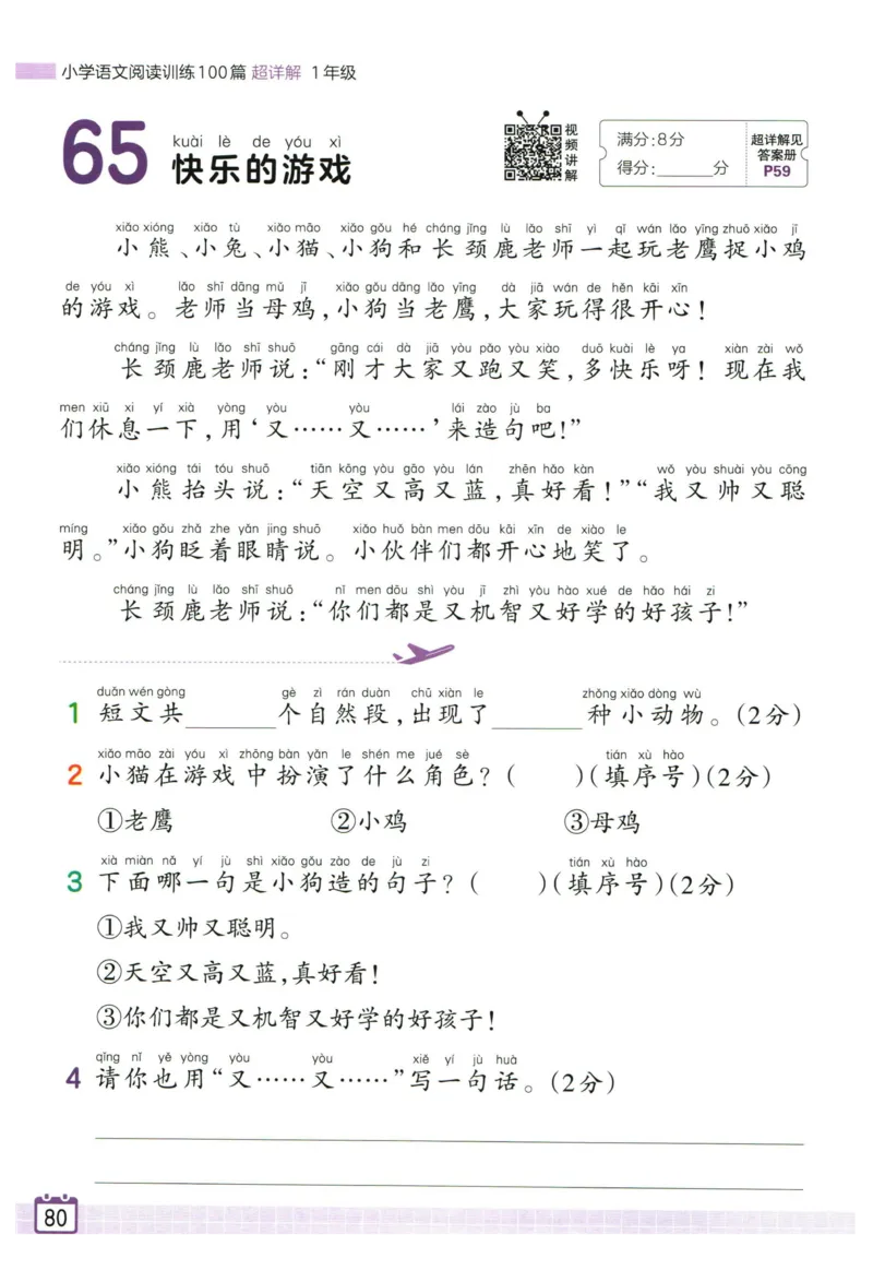 25版《王朝霞阅读训练100篇超详解》1年级_2026春小学教辅大合集_8-26春《王朝霞》系列_05.《WZX阅读训练100篇超详解》1-6年级语文阅读理解练习