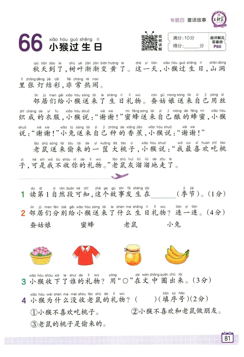 25版《王朝霞阅读训练100篇超详解》1年级_2026春小学教辅大合集_8-26春《王朝霞》系列_05.《WZX阅读训练100篇超详解》1-6年级语文阅读理解练习