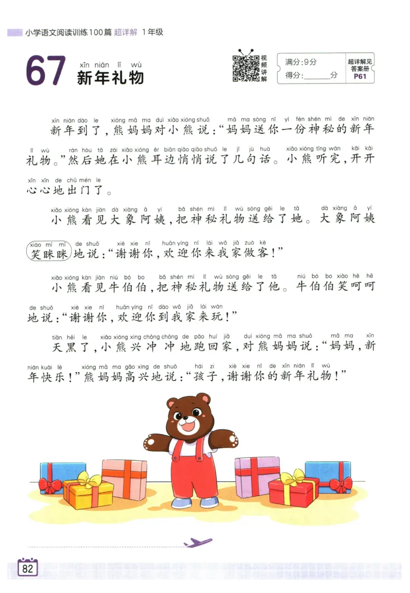 25版《王朝霞阅读训练100篇超详解》1年级_2026春小学教辅大合集_8-26春《王朝霞》系列_05.《WZX阅读训练100篇超详解》1-6年级语文阅读理解练习