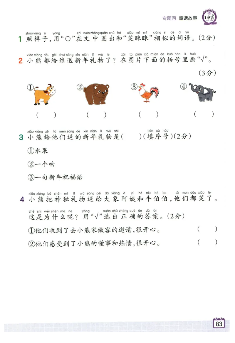 25版《王朝霞阅读训练100篇超详解》1年级_2026春小学教辅大合集_8-26春《王朝霞》系列_05.《WZX阅读训练100篇超详解》1-6年级语文阅读理解练习