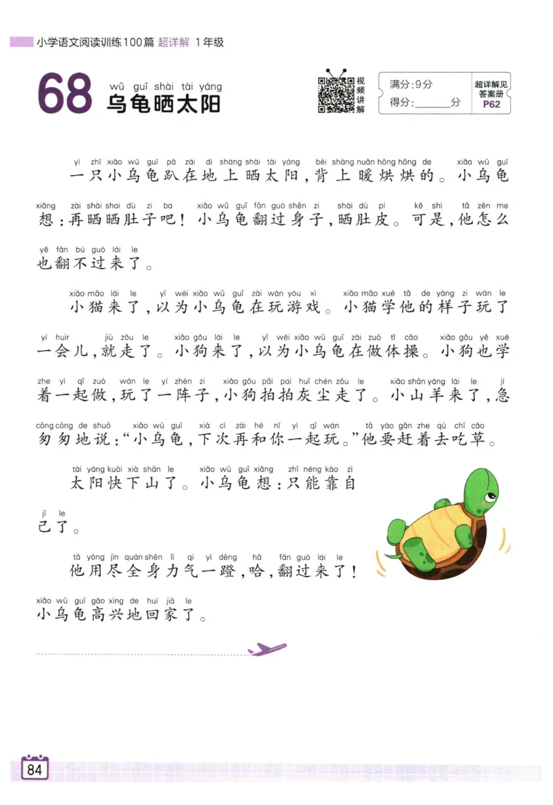 25版《王朝霞阅读训练100篇超详解》1年级_2026春小学教辅大合集_8-26春《王朝霞》系列_05.《WZX阅读训练100篇超详解》1-6年级语文阅读理解练习