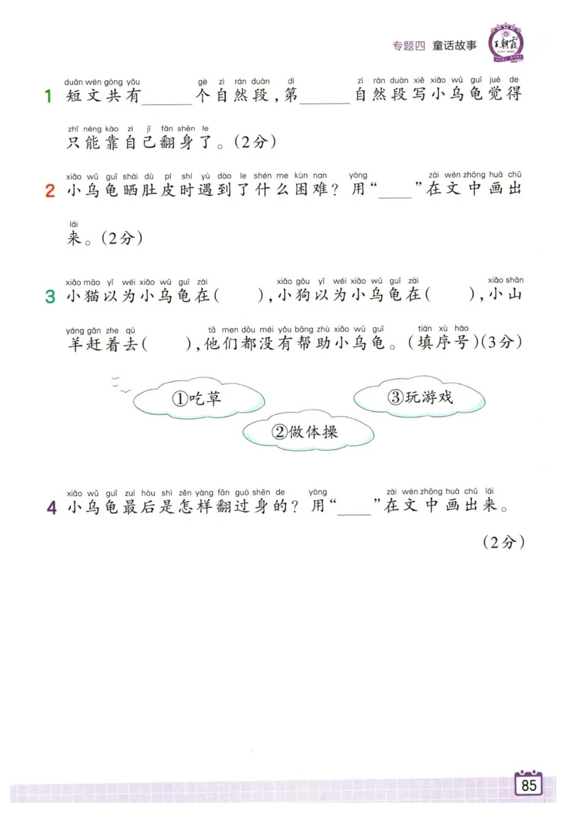 25版《王朝霞阅读训练100篇超详解》1年级_2026春小学教辅大合集_8-26春《王朝霞》系列_05.《WZX阅读训练100篇超详解》1-6年级语文阅读理解练习