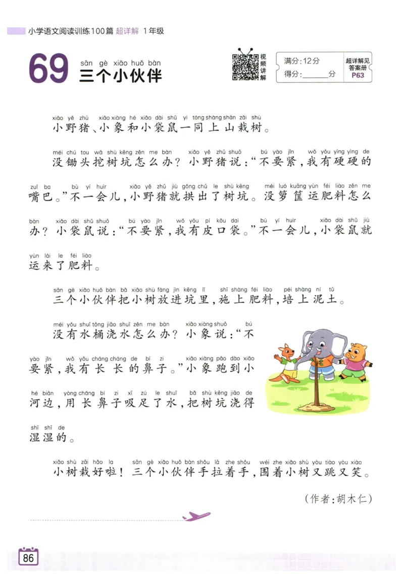 25版《王朝霞阅读训练100篇超详解》1年级_2026春小学教辅大合集_8-26春《王朝霞》系列_05.《WZX阅读训练100篇超详解》1-6年级语文阅读理解练习