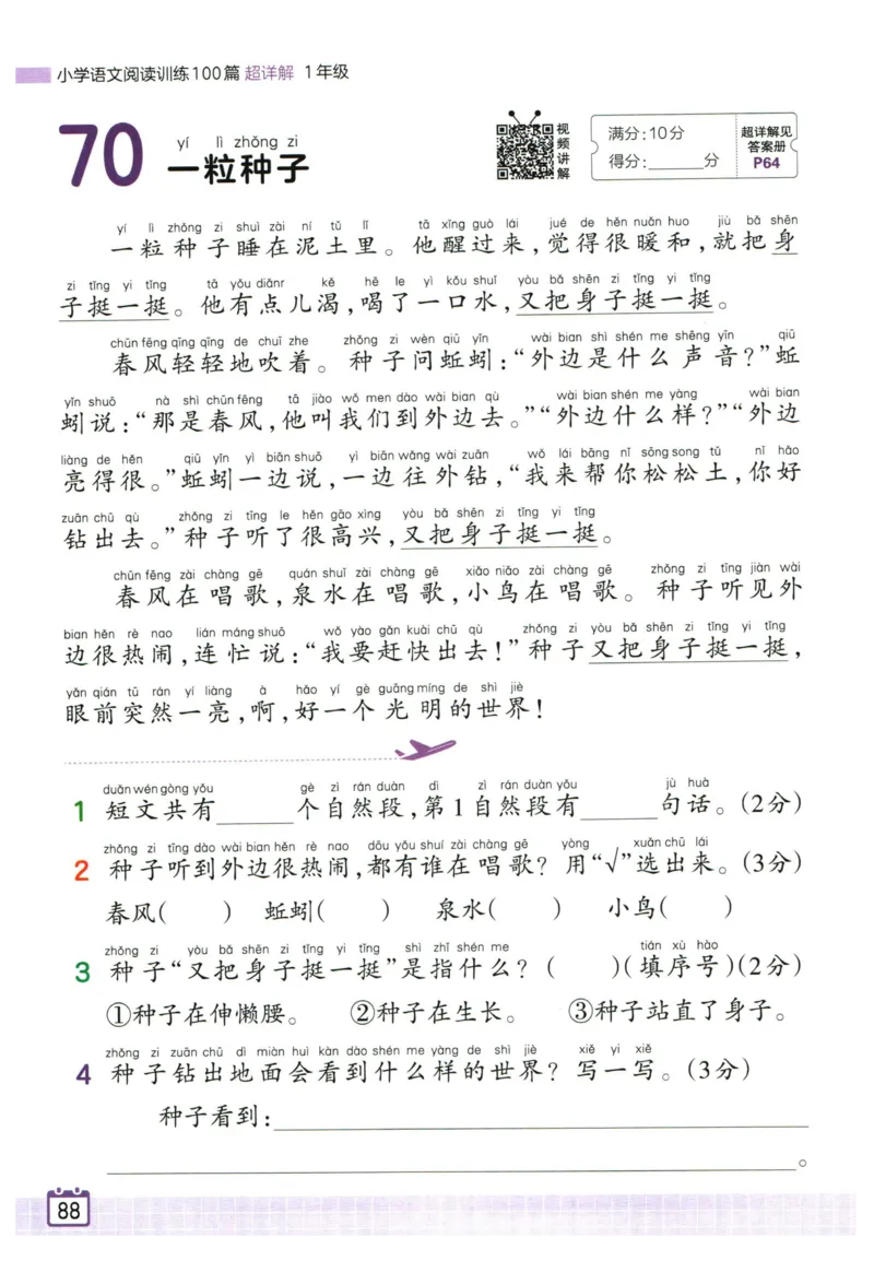25版《王朝霞阅读训练100篇超详解》1年级_2026春小学教辅大合集_8-26春《王朝霞》系列_05.《WZX阅读训练100篇超详解》1-6年级语文阅读理解练习